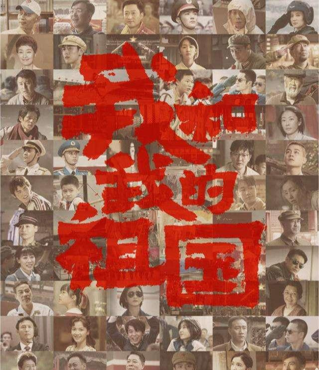 分手后，一个人去看《我和我的祖国》 原来爱情那么不值一提
