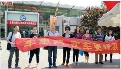 诱人奖品与特价现车 车惠网天津大众看车团邀您共赴精彩世界行程