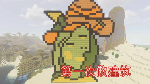 第一次，都给了《我的世界》 玩家看了泪目，这才是新手的样子