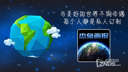 《杰兔画报》新版1.1.4 全家一起看世界，共赏人间烟火